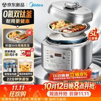美的 晶钛0涂层0氟抗菌钛电压力锅5L全自动智能预约MY- C5159G