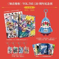 知音漫客第705期 MK20周年纪念刊 烛天公仔专属编号限量收藏盒装