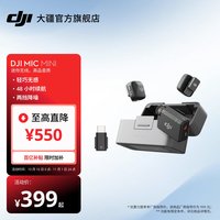 大疆 Mic Mini 迷你无线降噪领夹式麦克风黑/白