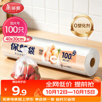 美丽雅 HC050822 点断式保鲜袋 40*30cm 100只