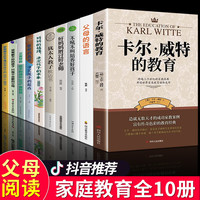 正版卡尔威特的教育全书 教育孩子的书籍 子教育书籍 0-3-6-12岁儿童教育儿童心理学书籍 育儿百科书籍