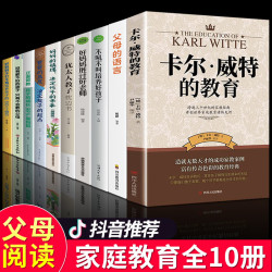 正版卡尔威特的教育全书 教育孩子的书籍 子教育书籍 0-3-6-12岁儿童教育儿童心理学书籍 育儿百科书籍