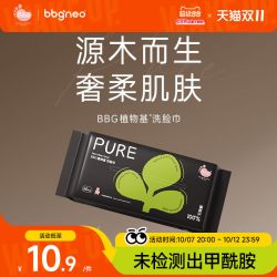 bbgneo BBG天然植物基洗脸巾60抽温和纯净加大加厚云柔棉柔巾幼嫩敏感肌