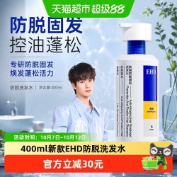 ehd 防脱洗发水控油蓬松去屑固发防断何首乌侧柏叶男女洗头膏400ml