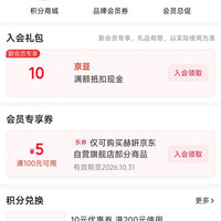 京东 HERA赫妍自营旗舰店 入会20豆