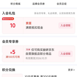 京东 HERA赫妍自营旗舰店 入会20豆