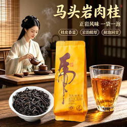 宸府梅家 武夷岩茶 马头岩肉桂礼盒装250g