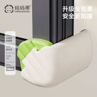 妈妈果 窗户防撞护角不留胶安全防磕碰直角软硅胶断桥铝包角内开窗保护套