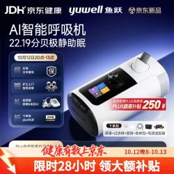 鱼跃 EA5-25Auto双水平AI智能全自动睡眠家医用呼吸暂停止鼾呼吸机