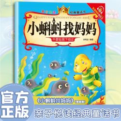 亲子悦读系列 经典童话故事书儿童科普绘本故事书3一6岁幼儿园绘本阅读亲子共读
