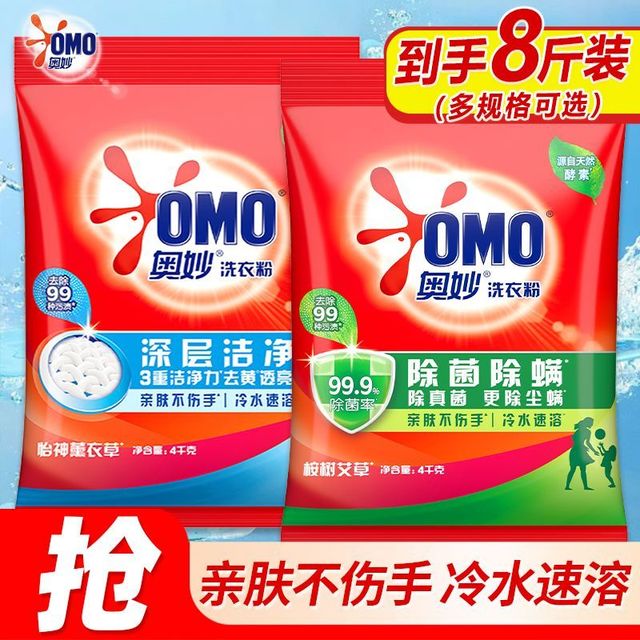 奥妙 洗衣粉4kg除菌除螨深层洁净薰衣草酵素艾草香去污大袋家庭装