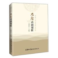 思念诗词赏析 诗歌赏析 诗词大会  小学生古诗词 诗词爱好者 2021最新版 精华版