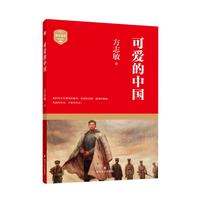 可爱的中国