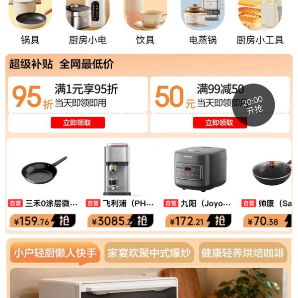京东 厨房用品 每日20点可领满99-50元优惠券；满1元打95折优惠券等（每日可领）