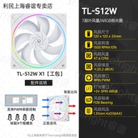 利民 TL-S12W 12CM机箱风扇白色电脑argb细光圈温控工包散热风扇