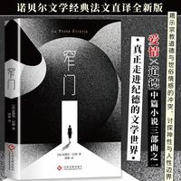 窄门 安德烈・纪德经典代表作