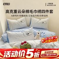 一默 高克重云朵棉毛巾绣四件套 200*230cm
