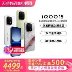iQOO vivo iQOO 15学生游戏手机国补新品首发第五代骁龙8至尊版2K三星屏-81