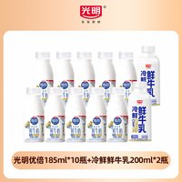 优倍 淘金币34.4 光明优倍高钙鲜奶185ml*10瓶+冷鲜牛乳200ml*2瓶营养早餐奶