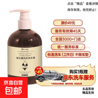 京喜 内衣洗衣液300ml一瓶赠送京东养车工作日洗车