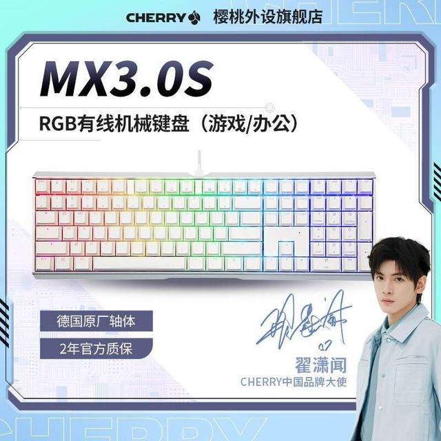 樱桃 MX3.0S系列RGB/无光机械键盘游戏办公电竞铝坨坨女生