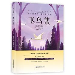 飞鸟集：英汉对照