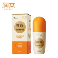 PLUS会员：润本 手足干裂皴裂膏 60ml*1瓶