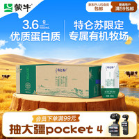 蒙牛 特仑苏有机纯牛奶全脂灭菌乳200ml*24盒 3.6g蛋白 家庭囤货
