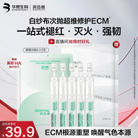 润百颜 白纱布4.0屏障修护次抛精华 5支