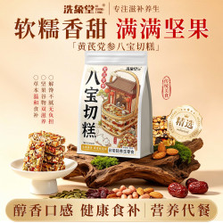 洗象堂 黄芪党参八宝手工切糕500g