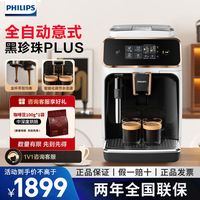 百亿补贴：飞利浦 咖啡机EP2124家用全自动意式美式EP1221黑珍珠Plus升级版