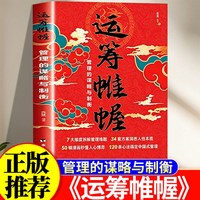 运筹帷幄潮汕思维解密经商智慧做生意必读财富认知书懂生意能成事