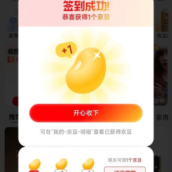 京东京造签到领京豆最高15京豆
