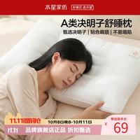 水星家纺 A类决明子健康舒睡枕头 工学分区草本枕芯居家酒店宿舍单人枕头 单只 决明子健康舒睡枕