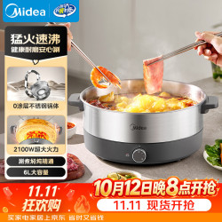 美的 0涂层电火锅电煮锅不锈钢火锅专用锅2100W全钢速沸6L电火锅电热锅多功能锅HGE3013