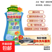 京喜 袜子除菌洗衣液清洗液230ml一瓶 赠送京东养车工作日洗车