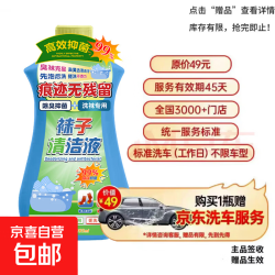 京喜 袜子除菌洗衣液清洗液230ml一瓶 赠送京东养车工作日洗车