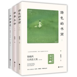 张晓风文学三书 当代十大散文家张晓风执笔60周年写给青少年