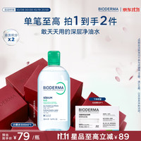 贝德玛 敏感肌小粉水洁肤液温和清洁不伤肤卸妆水 小绿水-效期至27年12月 500ml