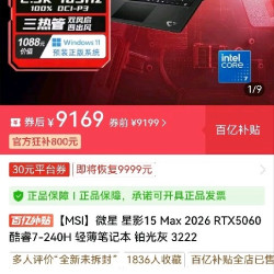 微星 星影15 Max 2026 RTX5060 酷睿7-240H 轻薄笔记本 铂光灰