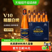 88VIP：燕京啤酒 V10精酿白啤高端特制整箱啤酒 1箱