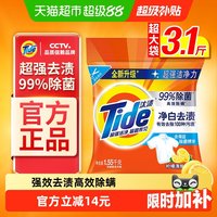 移动端：汰渍 净白去渍洗衣粉 柠檬清新型