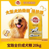 百亿补贴：宝路 狗粮全价成犬粮驯养场专用牛肉味中小型大型犬通用大袋20kg
