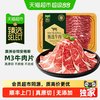 澳贝美 猫超臻选澳洲M3牛肉片200g*2盒 澳贝美原切谷饲进口雪花薄片牛肉火锅食材