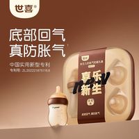 百亿补贴：世喜 新生儿奶瓶礼盒婴儿防胀气玻璃奶瓶ppsu套装0到6个月宝宝用品