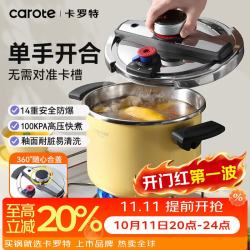 卡罗特 304不锈钢防爆高压锅 奶黄色 6L