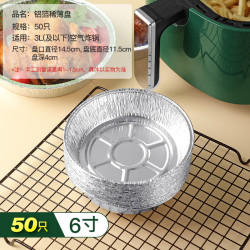 桔子灯笼 空气炸锅锡纸盘家用烘烤托盘烧烤盘防吸油纸垫食物烘焙铝箔盘 6寸深盘