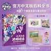 小马利亚终极指南典藏精装版小马宝莉人物角色图鉴友谊冒险全记录