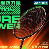 百亿补贴：尤尼克斯 JP版 99Pro二代 新款羽毛球拍正品 空拍天斧
