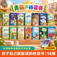 百亿补贴:一到三四年级小学生课外世界经典名著注音版